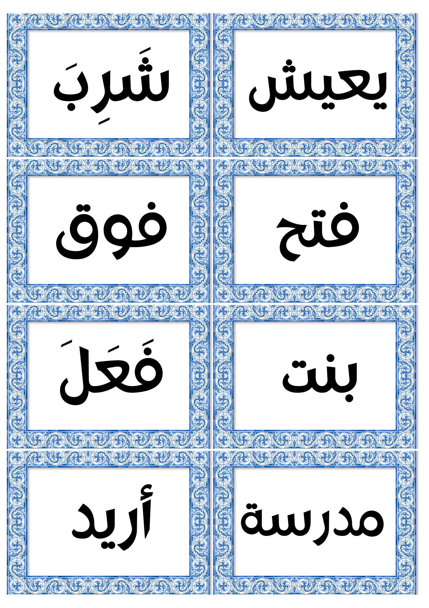 Learn Arabic Sight Words – Level 2 Reading & Fluency Book for Kids