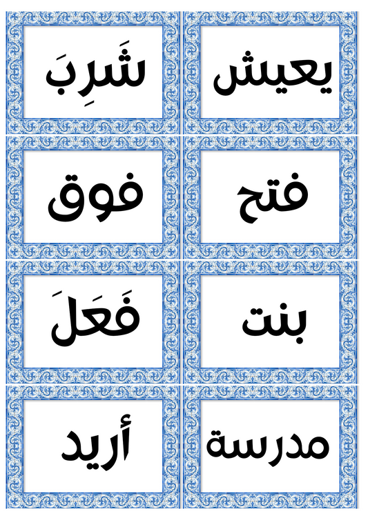 Learn Arabic Sight Words – Level 2 Reading & Fluency Book for Kids