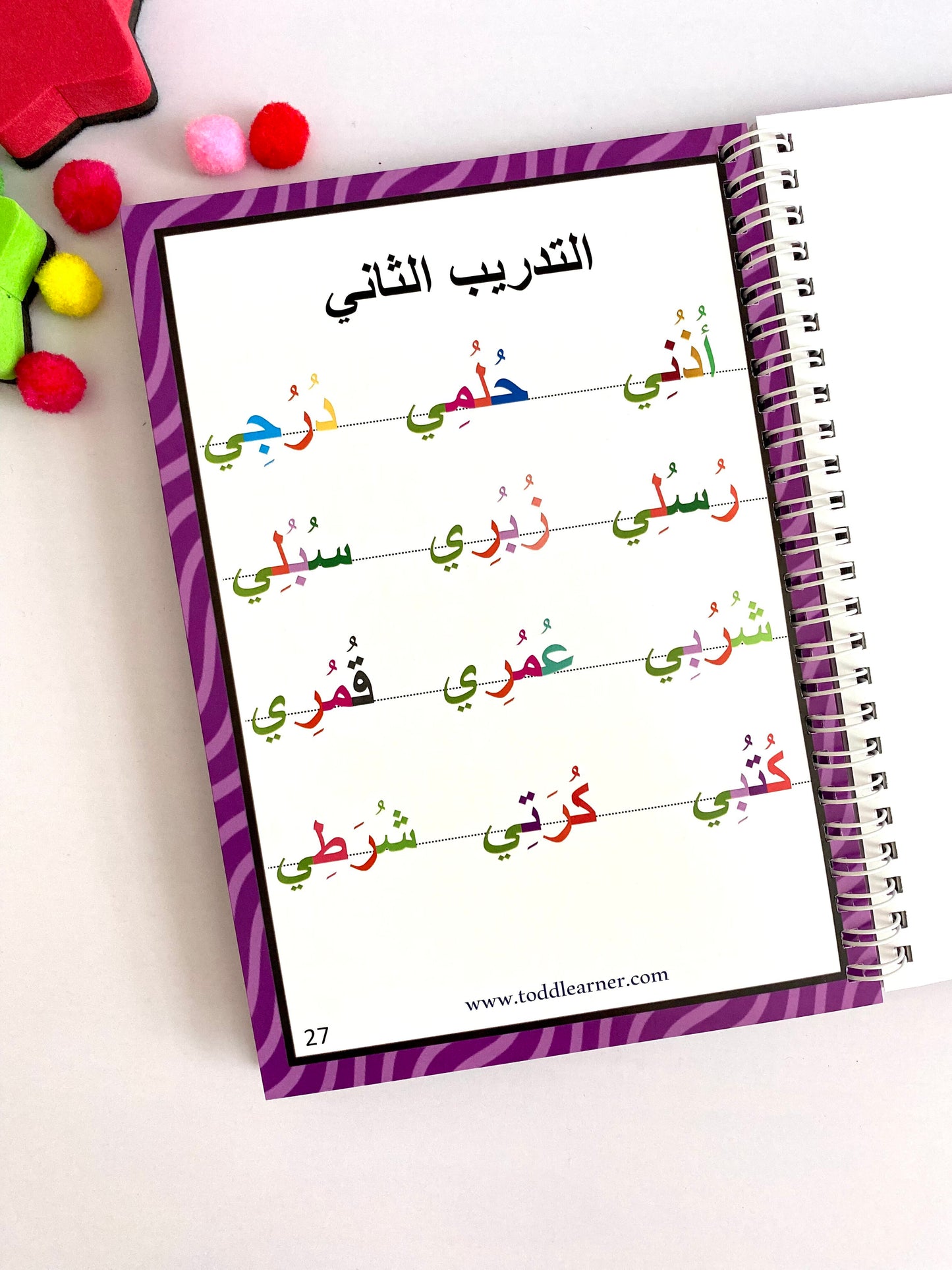 Arabic Learning Book for Kids – Level 2: Learn Madd (Alif, Waw, Yaa)