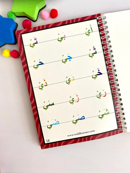 Arabic Learning Book for Kids – Level 4: Learn Sukoon (ْ)