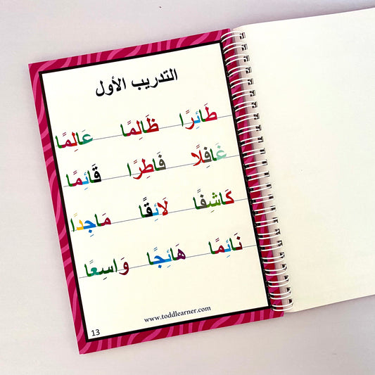 Arabic Learning Book for Kids – Level 3: Learn Tanween (ً ٍ ٌ )