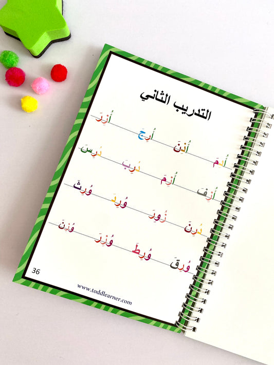 Arabic Learning Book for Kids – Level 1: Learn Fatha, Kasra & Dhamma