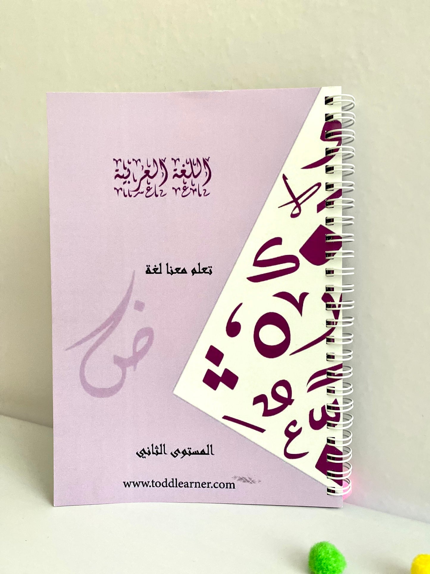 Arabic Learning Book for Kids – Level 2: Learn Madd (Alif, Waw, Yaa)