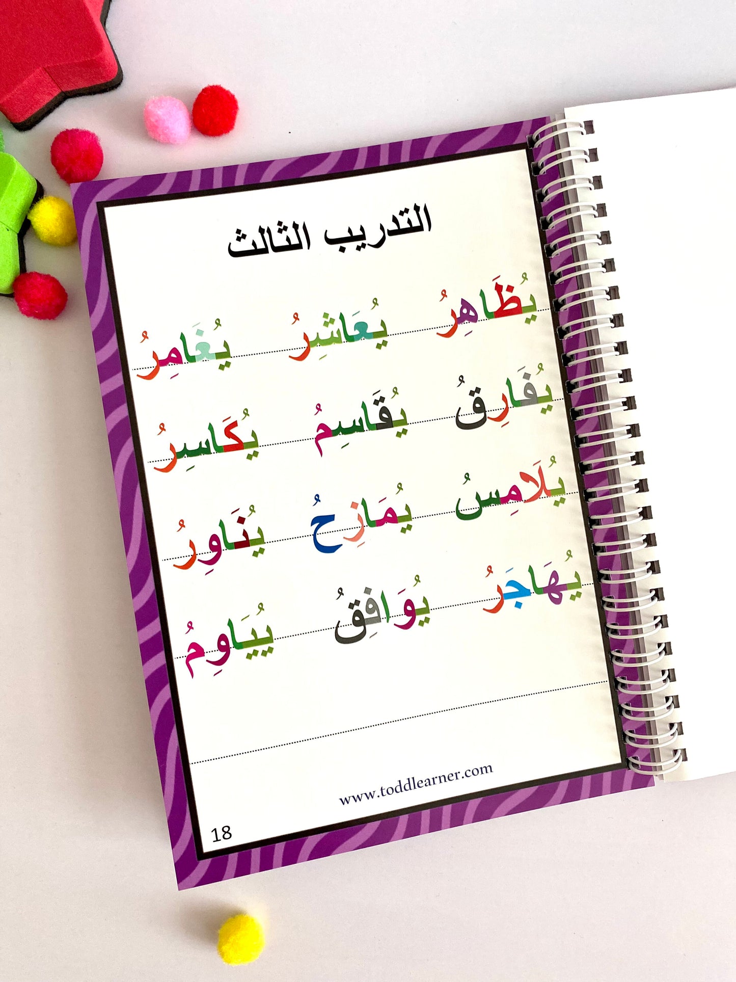 Arabic Learning Book for Kids – Level 2: Learn Madd (Alif, Waw, Yaa)