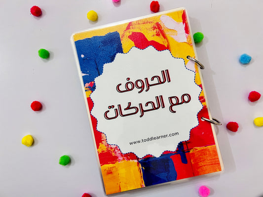 Arabic Harakat Reading Cards – Fatha, Kasra & Dhamma Word Practice for Kids